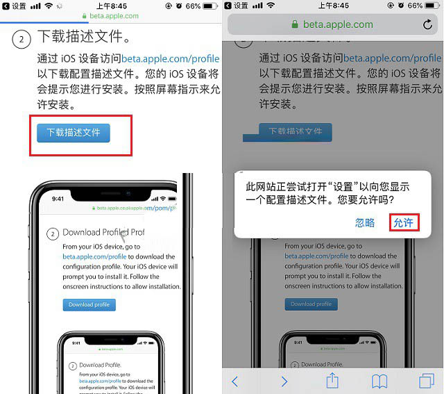 iOS15公测版推送,附升级方法