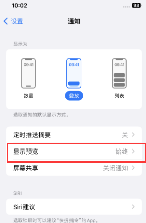 新兴苹果售后维修中心分享iPhone手机收不到通知怎么办 