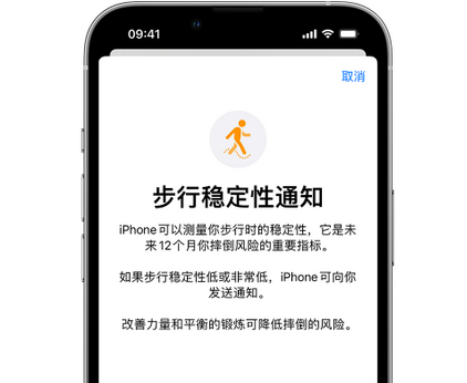 新兴iPhone手机维修如何在iPhone开启'步行稳定性通知' 