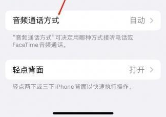 新兴苹果蓝牙维修店分享iPhone设置蓝牙设备接听电话方法