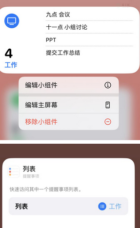 新兴苹果14维修店分享iPhone14如何设置主屏幕显示多个不同类型提醒事项