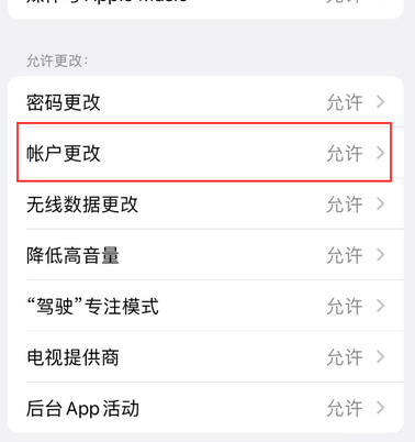 新兴appleID维修服务iPhone设置中Apple ID显示为灰色无法使用