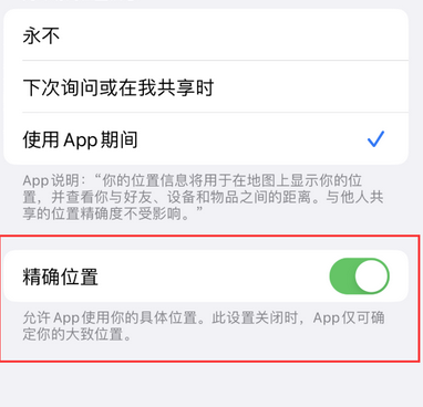 新兴苹果服务中心分享iPhone查找应用定位不准确怎么办 