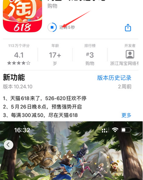 新兴苹果维修站分享如何查看App Store软件下载剩余时间 