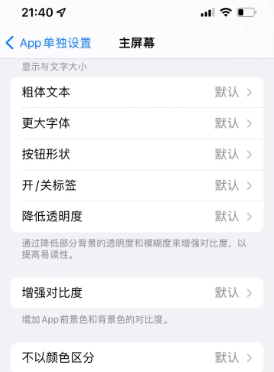 新兴苹果14服务点分享iPhone14如何单独设置App