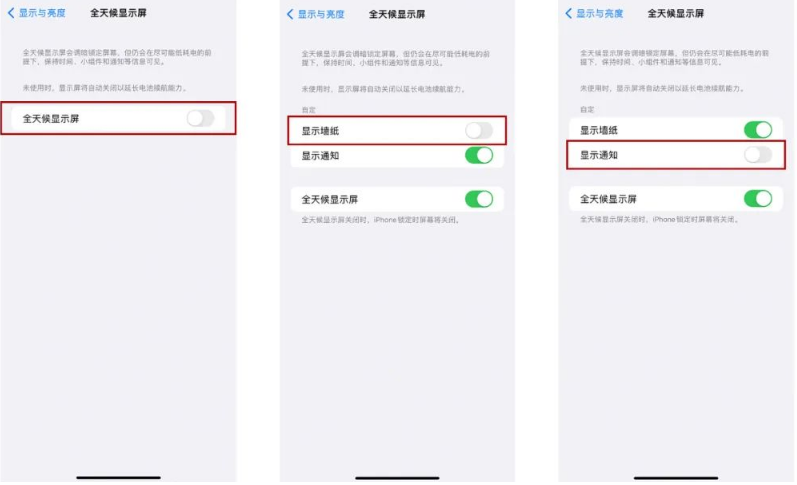 新兴苹果14Pro维修分享iPhone14Pro息屏显示时间设置方法 