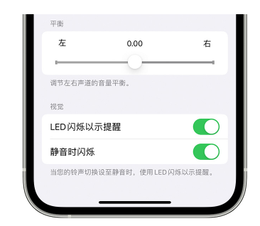 新兴苹果14维修分享iPhone14静音时如何设置LED闪烁提示 