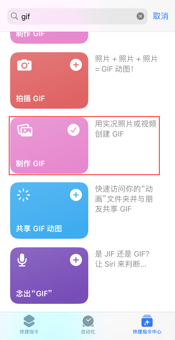 新兴苹果手机维修分享iOS16小技巧:在iPhone上制作GIF图片 