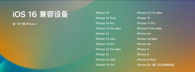 新兴苹果手机维修分享:iOS 16.4 Beta 3支持哪些机型升级？ 