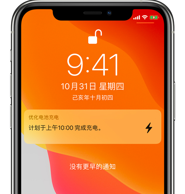 新兴苹果手机维修分享iPhone 充不满电的原因 