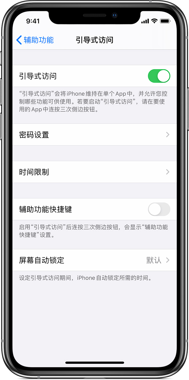 新兴苹果手机维修分享如何在 iPhone 上退出引导式访问 