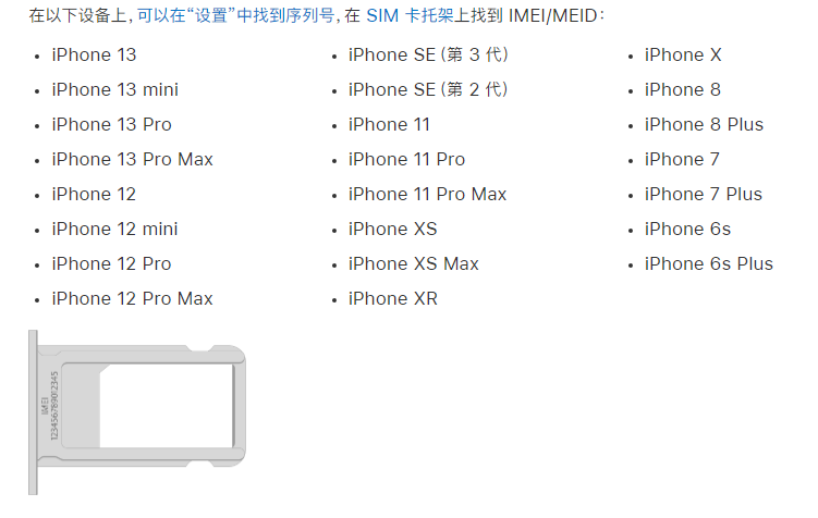 新兴苹果14维修分享为什么iPhone 14 机型卡托架上没有序列号信息 