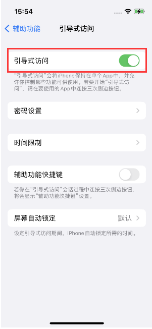 新兴苹果14维修店分享iPhone 14引导式访问按三下没反应怎么办 