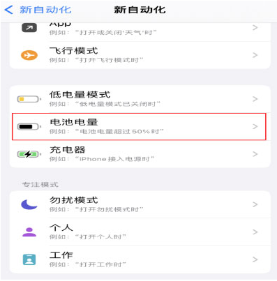 新兴苹果手机维修分享iPhone 在需要时自动开启“低电量模式”的方法 