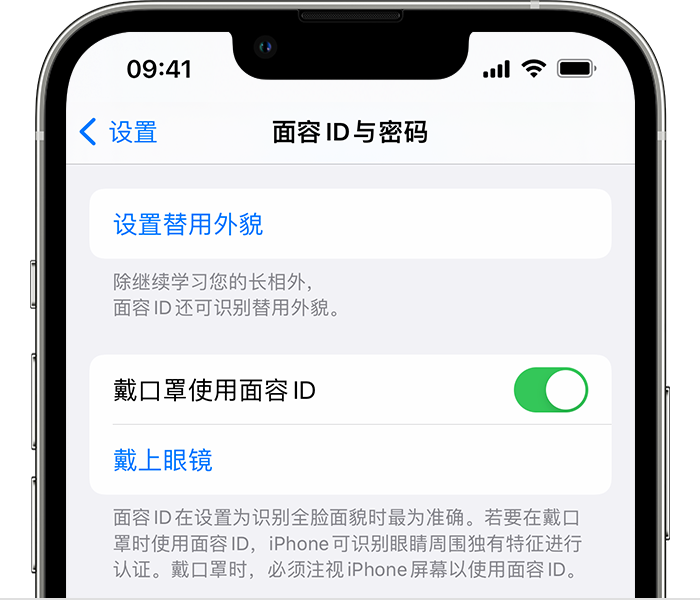 新兴苹果14维修店分享佩戴口罩时通过面容 ID 解锁 iPhone 14的方法 