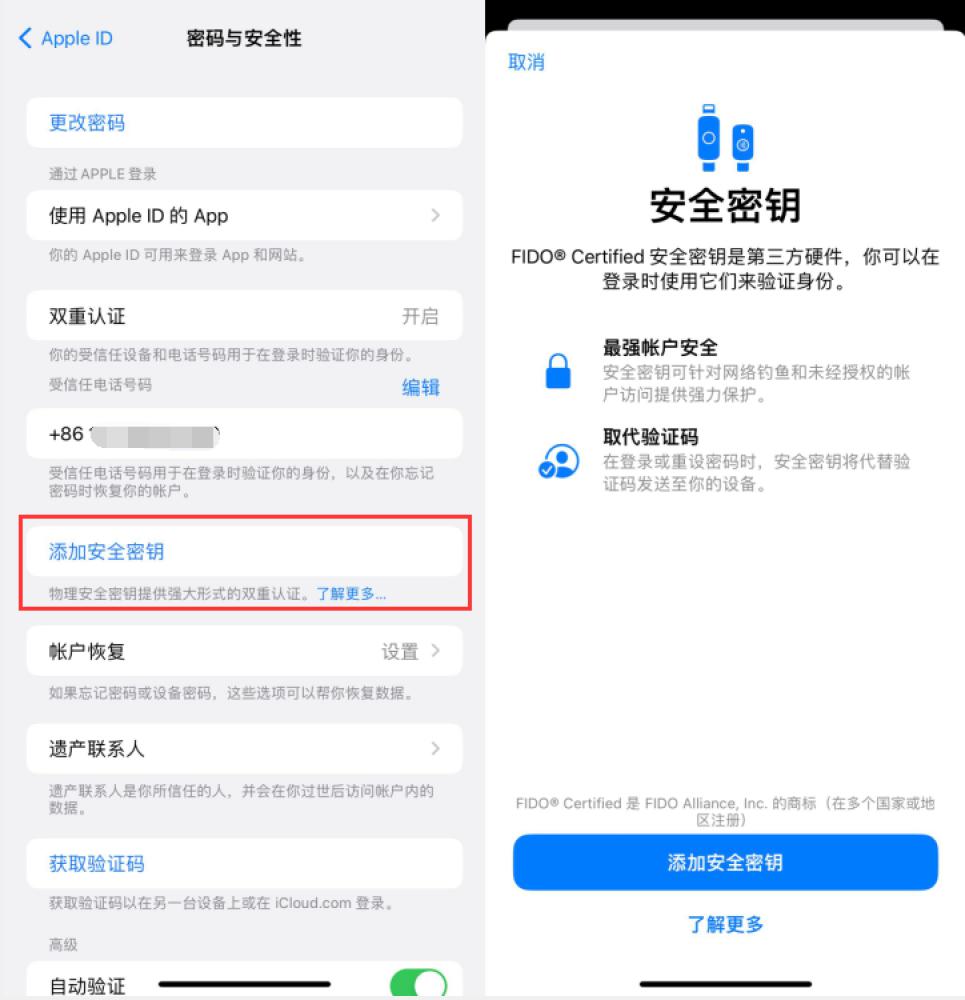 新兴苹果服务网点分享物理安全密钥有什么用？iOS 16.3新增支持物理安全密钥会更安全吗？ 