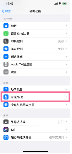 新兴苹果14维修分享iPhone 14 如何设置开关机声音 