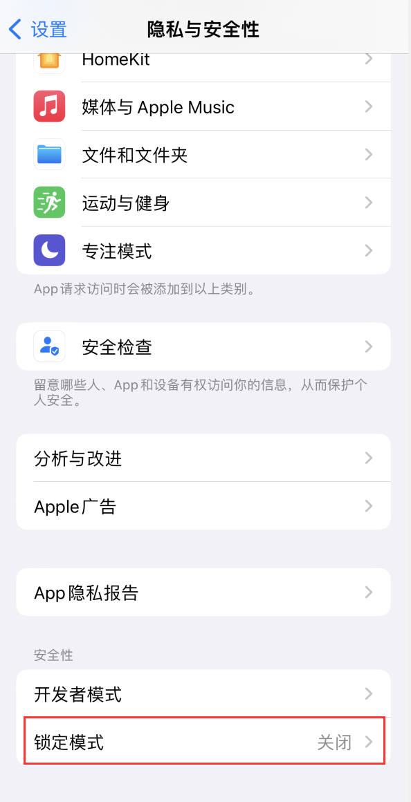 新兴苹果手机维修分享iOS 16 “锁定模式”是什么 