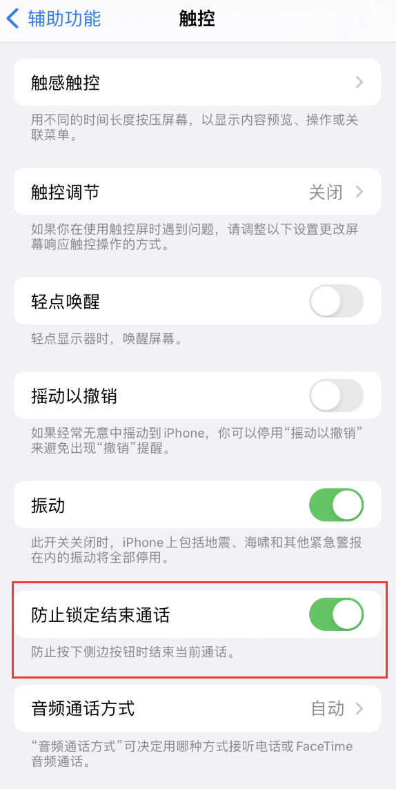新兴苹果手机维修分享iOS 16 新增“防止锁定结束通话”选项，避免不小心挂断重要电话 