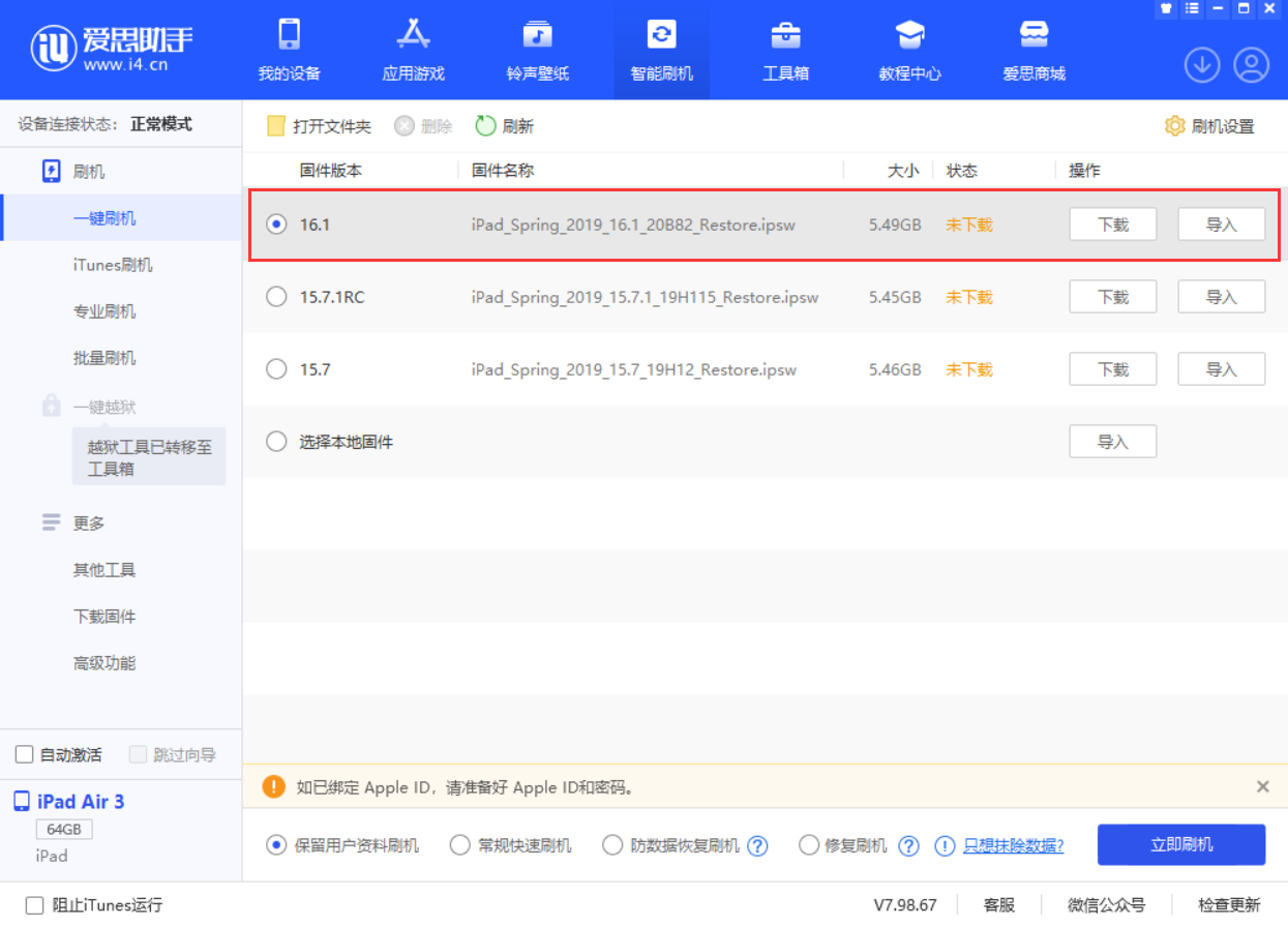 新兴苹果手机维修分享iPadOS 16 正式版更新了哪些内容 