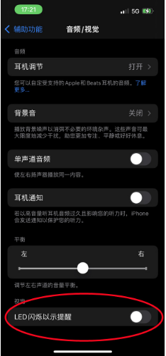 新兴苹果14维修分享iPhone 14如何开启或关闭来电闪光灯 