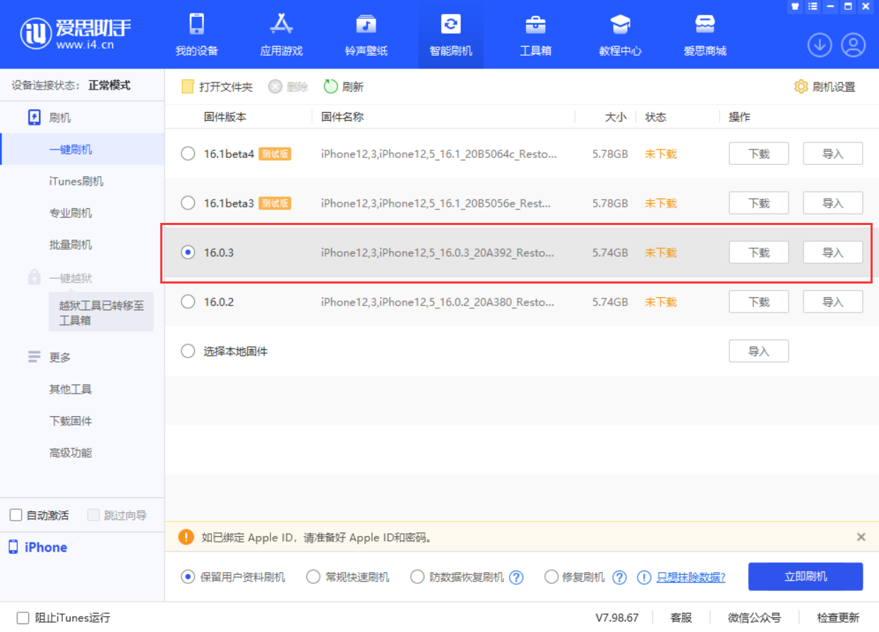 新兴苹果手机维修分享iOS 16.0.3更新内容及升级方法 