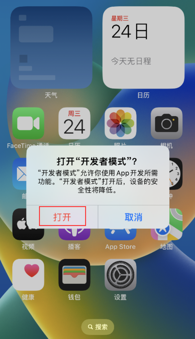 新兴苹果手机维修分享如何打开开发者模式 