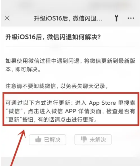 新兴苹果手机维修分享升级iOS 16.0.2后微信闪退解决办法 