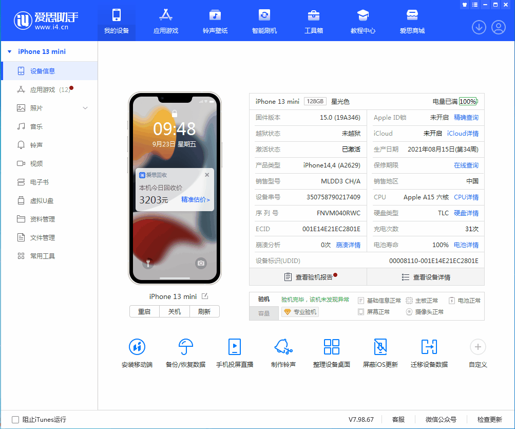 新兴苹果手机维修分享iOS 16.0.2值得升级吗 