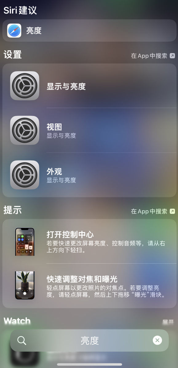 新兴苹果手机维修分享iOS 16 为“搜索”功能增加新入口，如何开启和关闭 