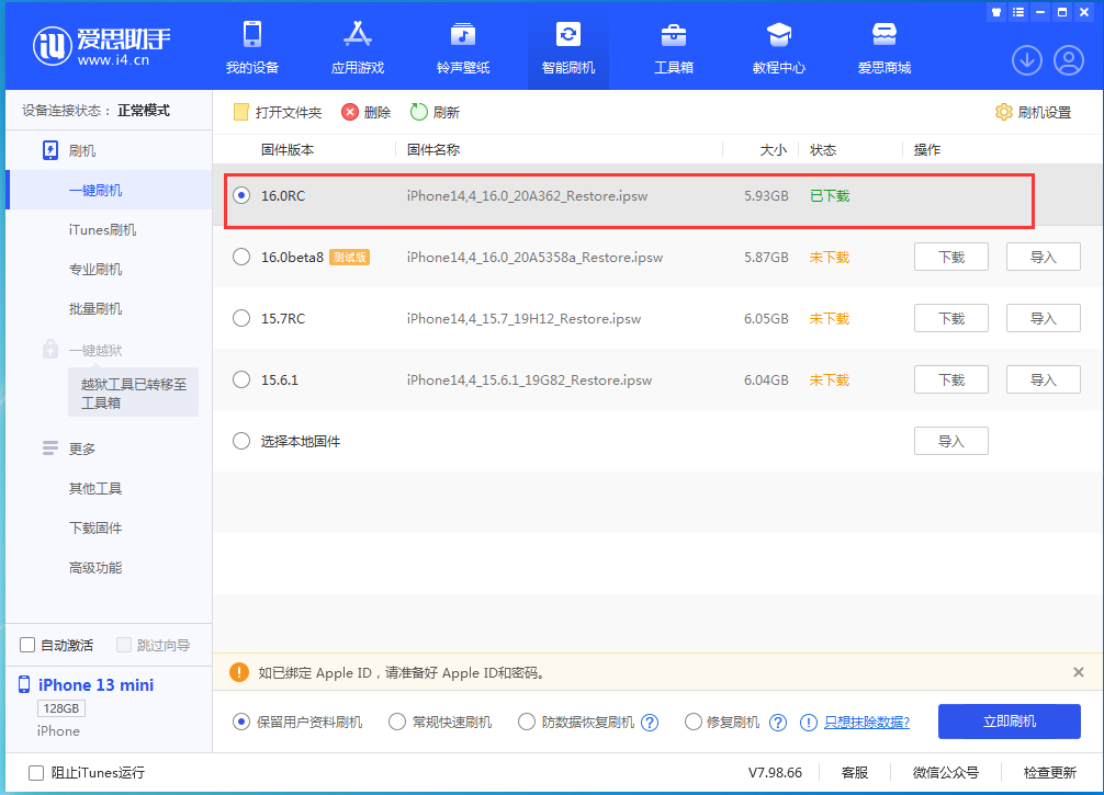 新兴苹果手机维修分享苹果 iOS 16 正式版什么时候发布 