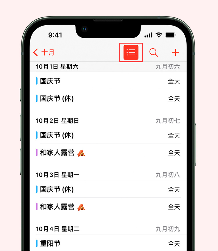 新兴苹果手机维修分享如何在 iPhone 日历中查看节假日和调休时间 