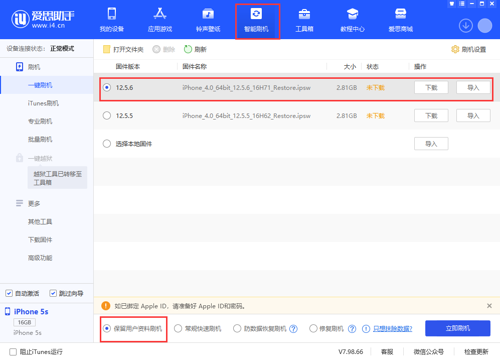 新兴苹果手机维修分享iPhone 5S、6等旧机型有必要升iOS 12.5.6吗 