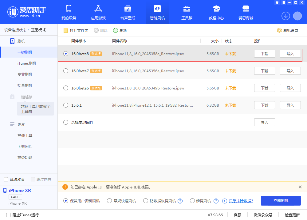 新兴苹果手机维修分享iOS 16 Beta 8更新内容及升级方法 
