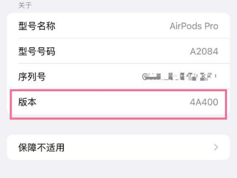 新兴苹果手机维修分享AirPods pro固件安装方法 