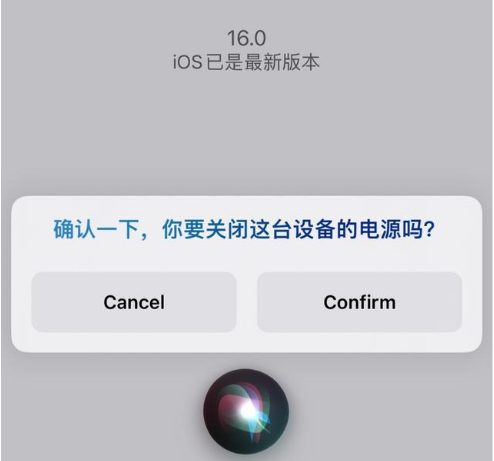 新兴苹果手机维修分享iOS 16 Beta5为什么要取消Siri语音关机功能 