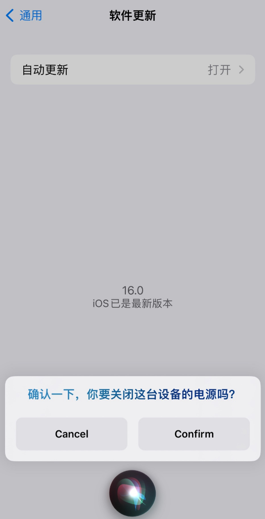 新兴苹果手机维修分享iOS 16 新功能：呼叫 Siri 即可让 iPhone 关机 