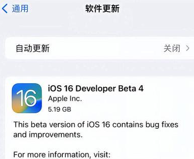 新兴苹果手机维修分享iOS16 Beta4 更新内容及升级建议 