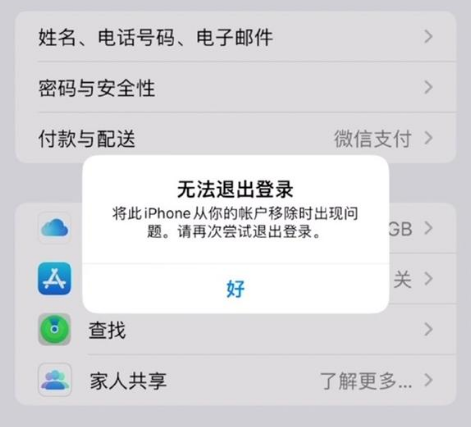 新兴苹果手机维修分享iOS 16.0无法退出Apple ID的问题解决了 