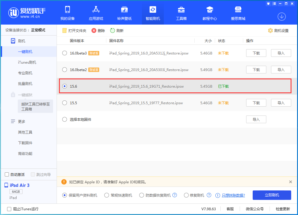 新兴苹果手机维修分享iOS15.6正式版更新内容及升级方法 