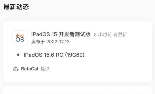 新兴苹果手机维修分享苹果iOS 15.6 RC版更新建议 