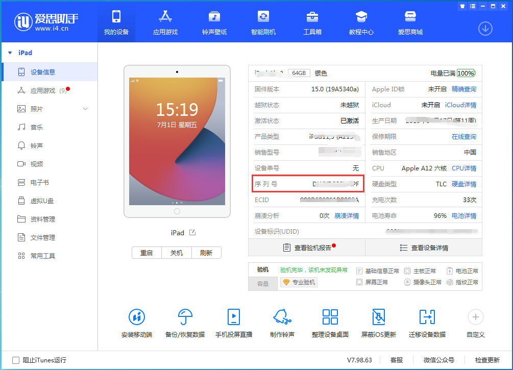 新兴苹果手机维修分享iPhone设备如何查询序列号 