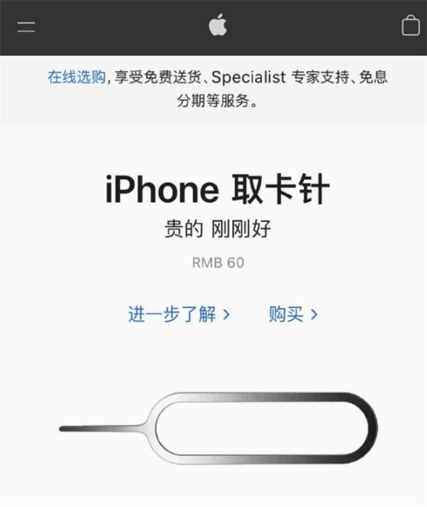 新兴苹果手机维修分享谁会买26元的iPhone取卡针 