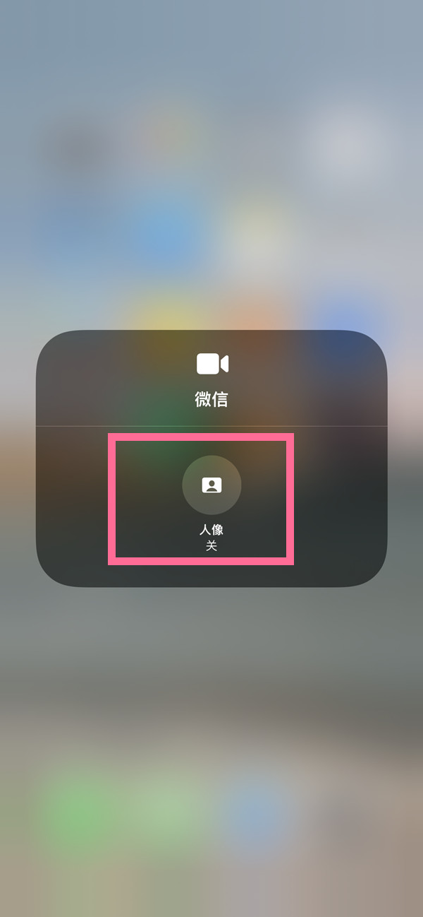 新兴苹果13维修分享iPhone 13微信视频有美颜吗 