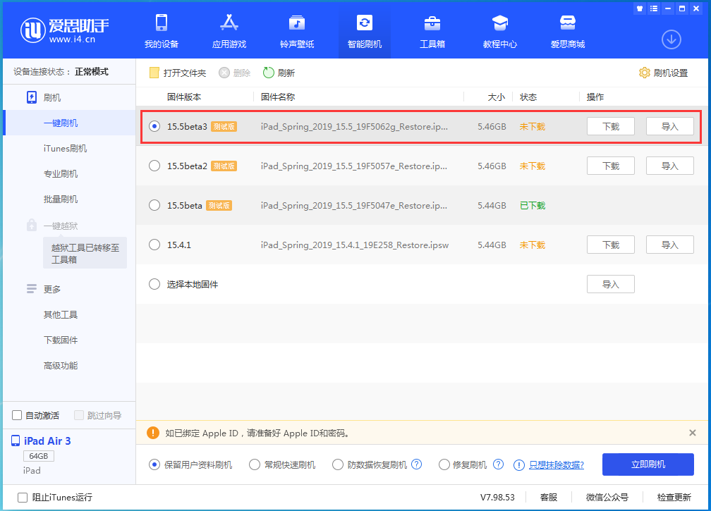 新兴苹果手机维修分享iOS15.5 Beta 3更新内容及升级方法 