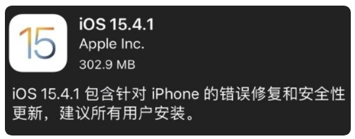 新兴苹果手机维修分享iOS 15.4.1正式版更新内容汇总 