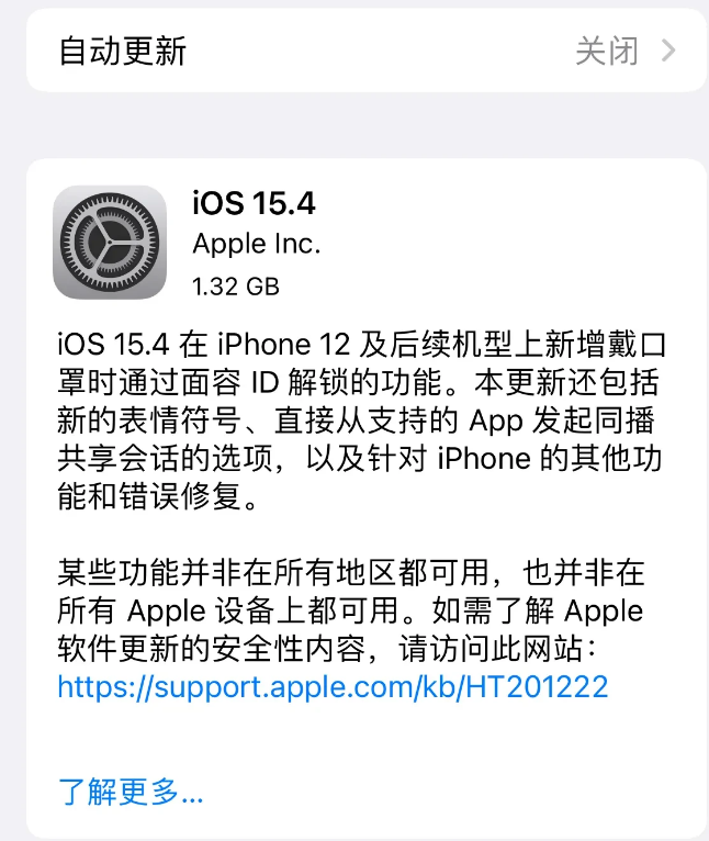 新兴苹果手机维修分享哪些机型不建议升级iOS 15.4 