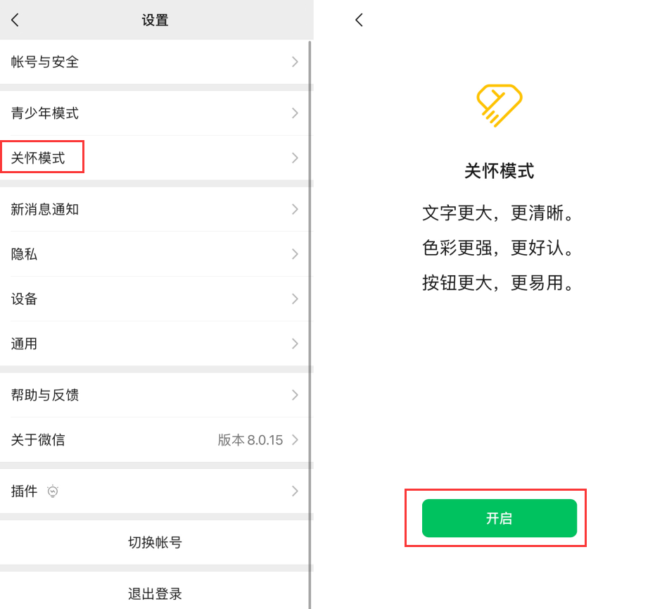 新兴苹果手机维修分享iOS 版微信新功能“关怀模式”：一键放大字体和图标 