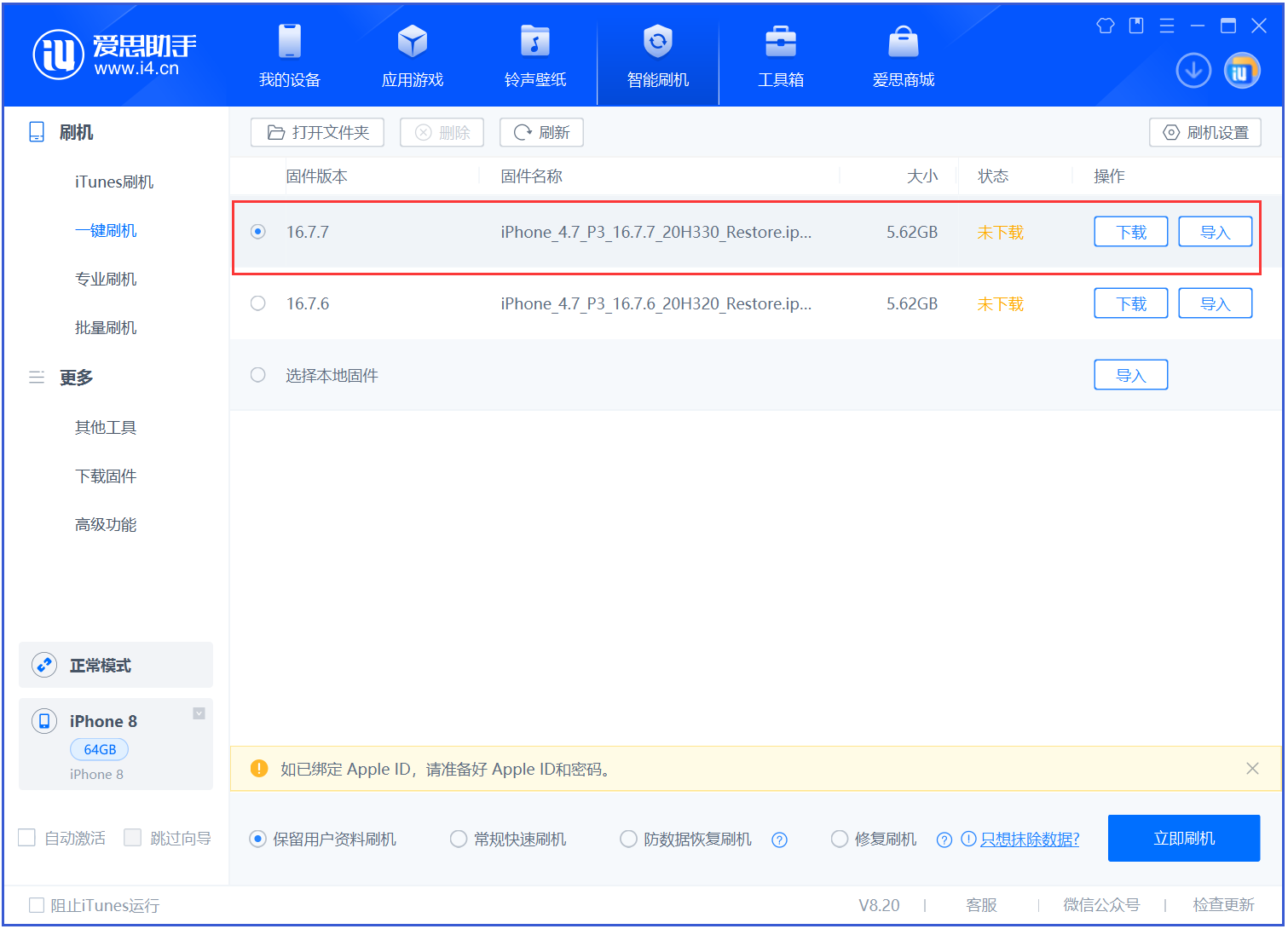 新兴苹果手机维修分享iOS 16.7.7正式版升级 