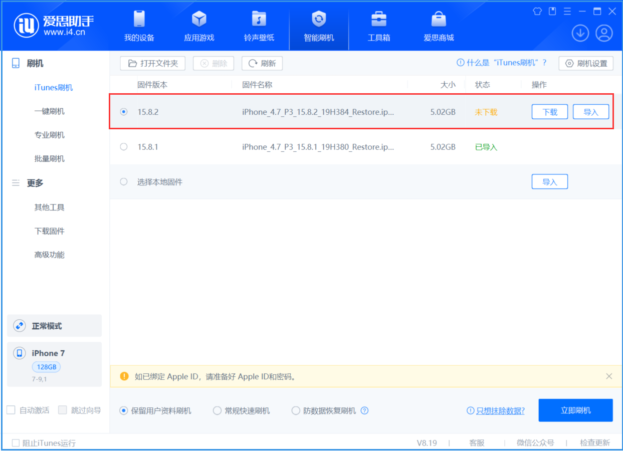 新兴苹果手机维修分享iOS 16.7.6/iOS 15.8.2正式版一键刷机教程 